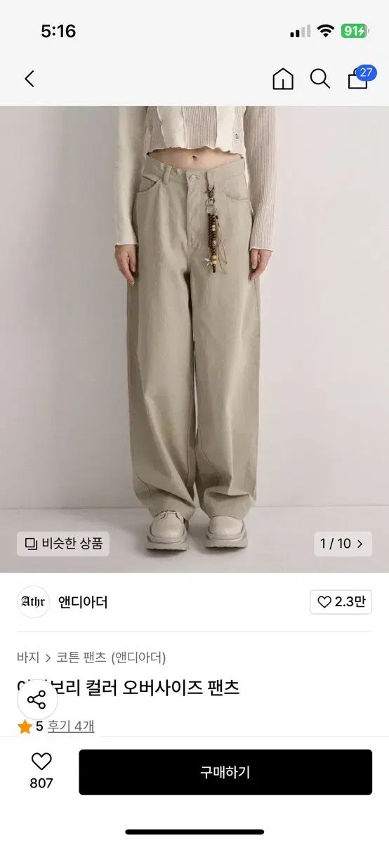 アンディ アーサー アイボリー ワイドパンツ