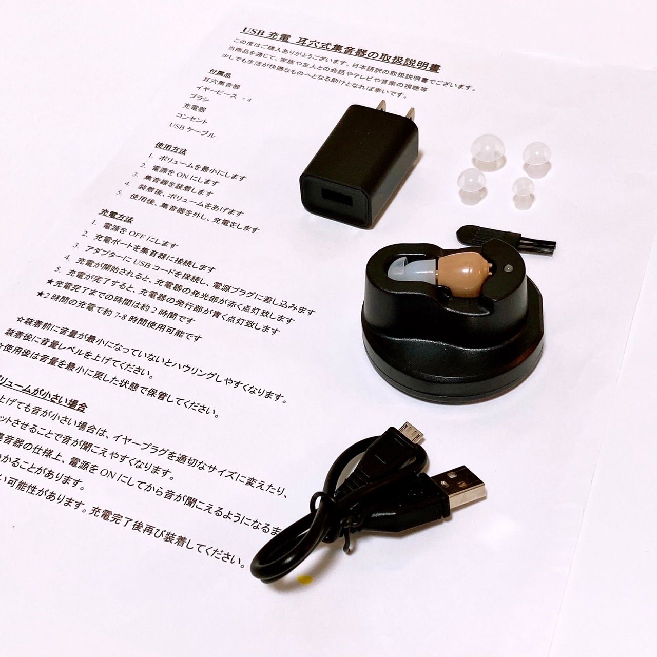 最新版USB充電式耳穴集音器 補聴器 両耳兼用 軽量 充電式
