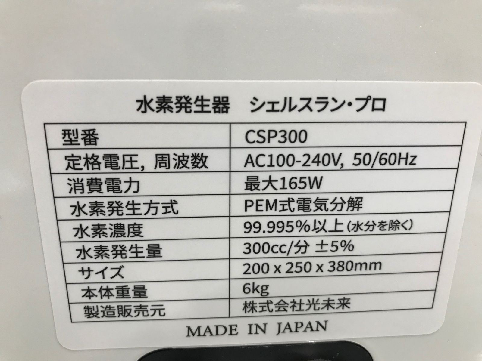 高濃度水素吸入器