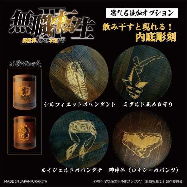 木樽ジョッキ 無職転生II 木樽ジョッキ ラノア魔法大学 ロキシーのパンツあり URAKITA工房