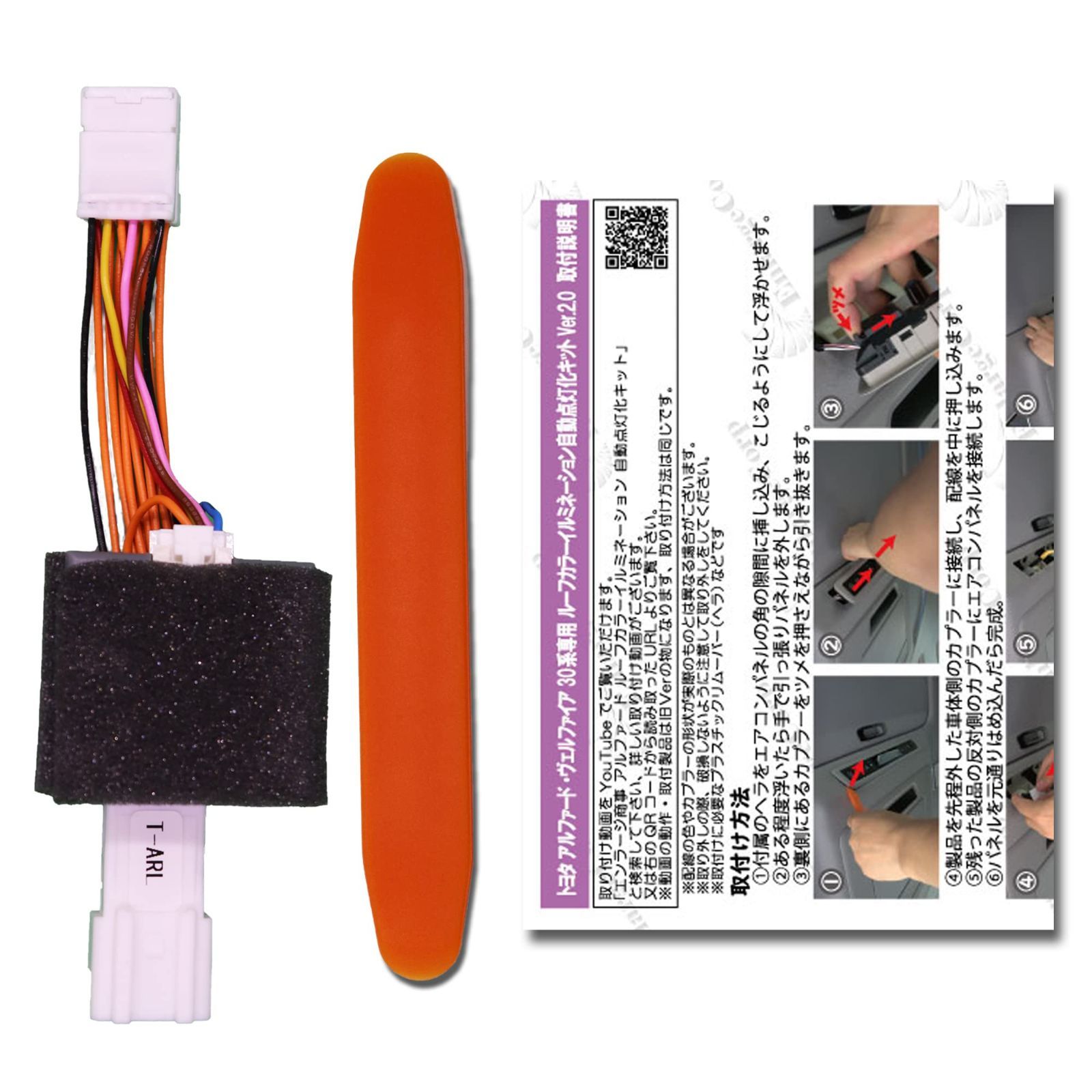 【数量限定】搭載 オーロラモード イベントモード キット ルーフカラーイルミネーション自動点灯化 対応 30系 ヴェルファイア アルファード
