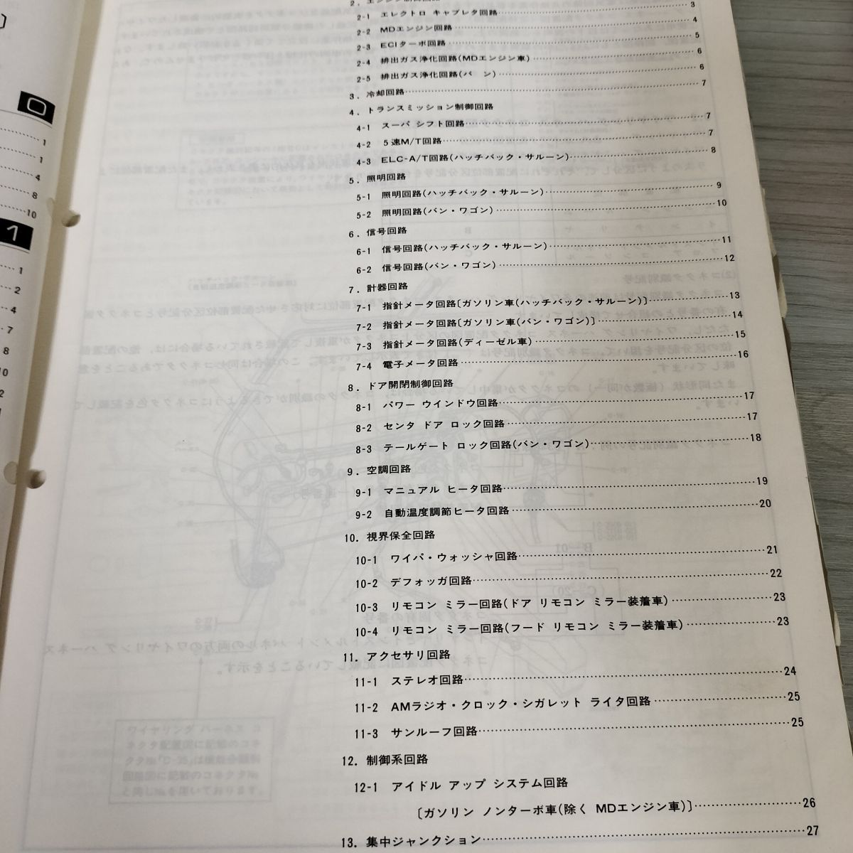 整備解説書 電気配線図集のみ】三菱 MIRAGE ミラージュ LANCER