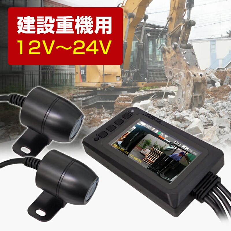 技適取得済み 無線LAN搭載] 建設重機フォークリフト用 2カメラ