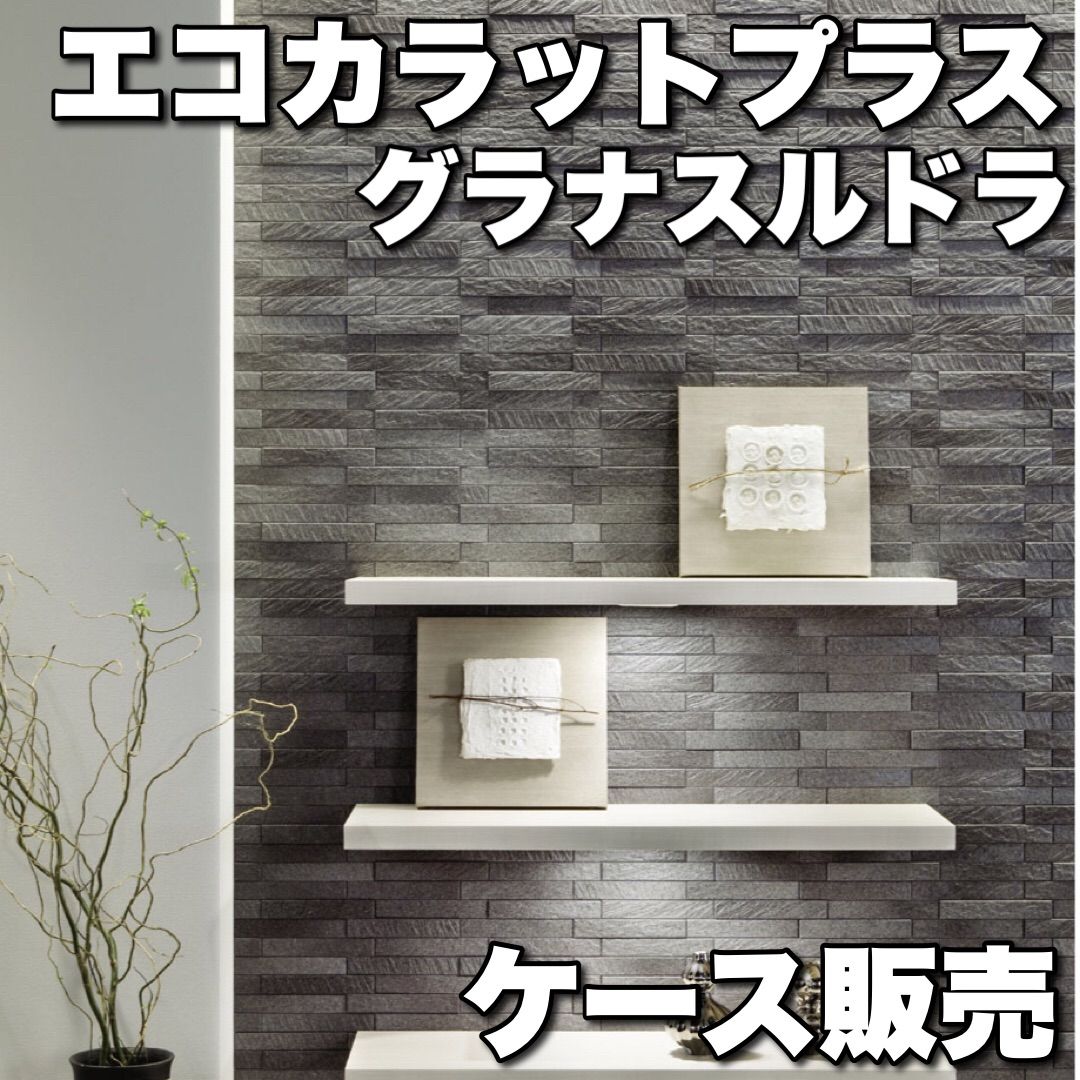 廃盤 ケース販売 エコカラットプラス グラナスルドラ ダークグレー ベージュ 壁タイル 機能性タイル 機能性建材