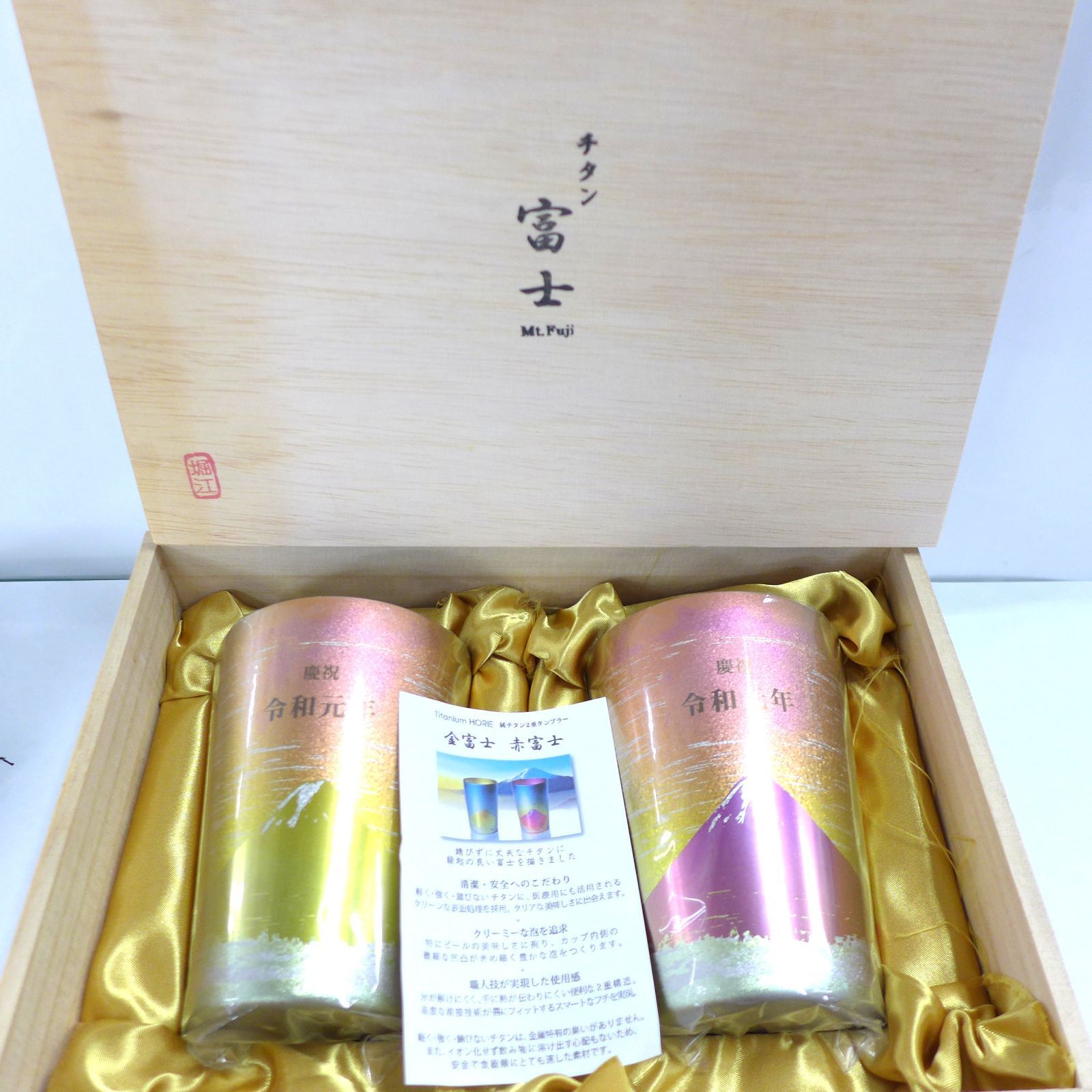 HORIE ホリエ 金富士 赤富士 純チタン タンブラー 新元号記念 2