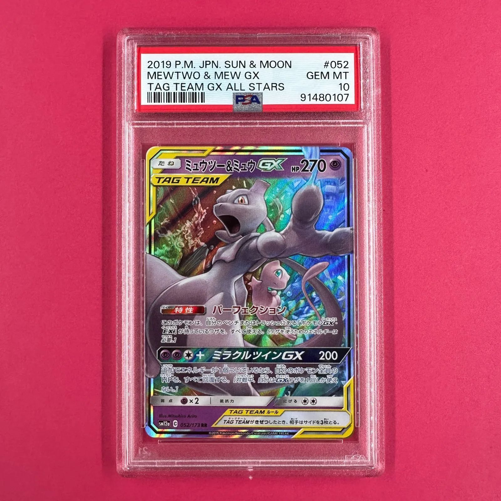 PSA10】ポケモンカード ミュウツー&ミュウ GX sm12a 052/173 RR PSA10】ポケモンカード ミュウツー&ミュウ GX sm12a 052/173 RR
