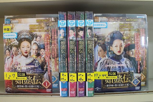 中国ドラマ 如懿伝 ～ 紫禁城に散る宿命の王妃 〜 DVD 全44巻 中古/レン 新作人気 如懿伝 Amazon.co.jp: にょいでん DVD ～紫禁城に散る