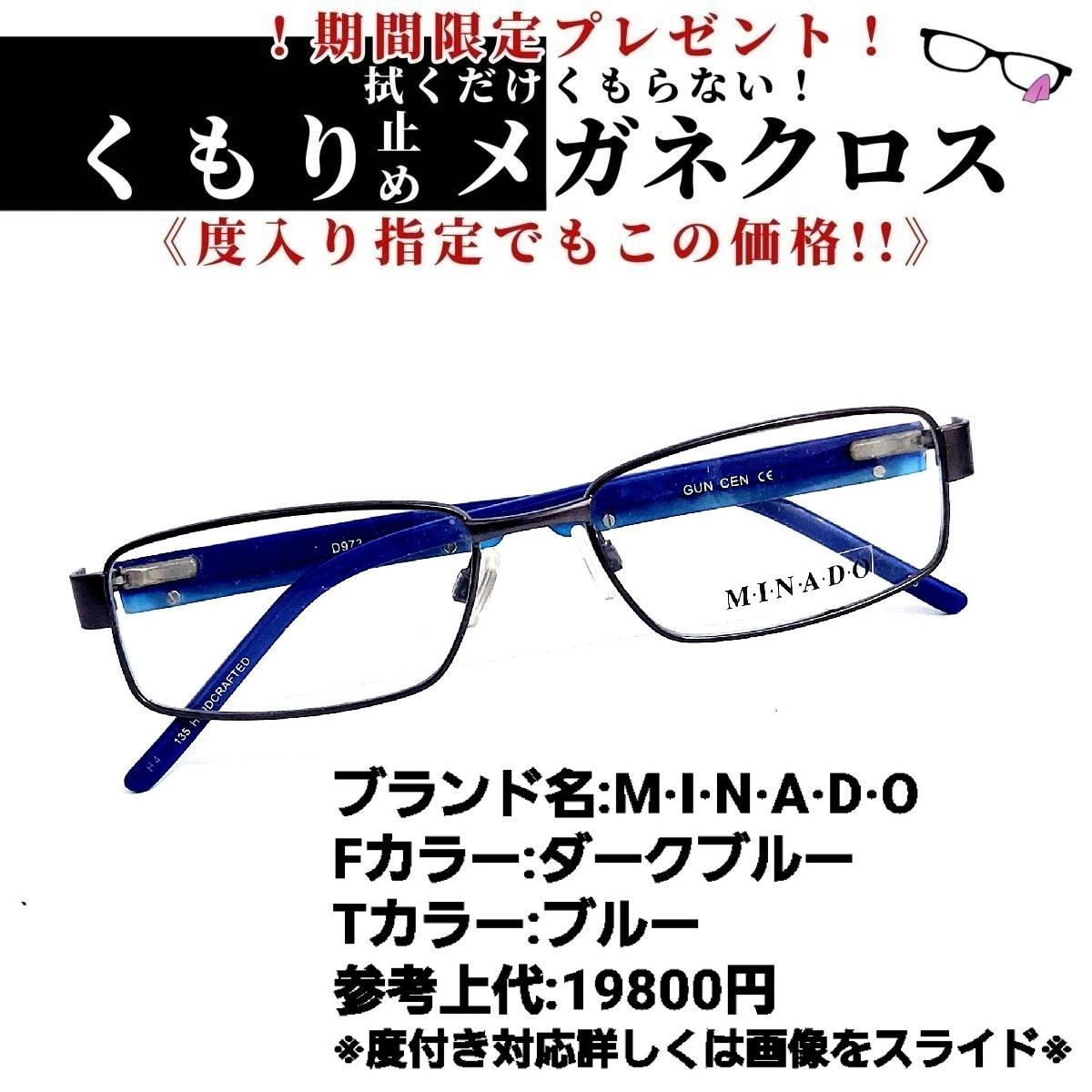 No.1251+メガネ M・I・N・A・D・O【度数入り込み価格】 | www