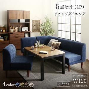 ダイニングセット（テーブルu0026ソファ） 年中快適 こたつもソファも高さ調節 リビングダイニング 4人 5点セット(テーブル+2Pソファ1脚+1Pソファ2脚+コーナーソファ1脚) W120