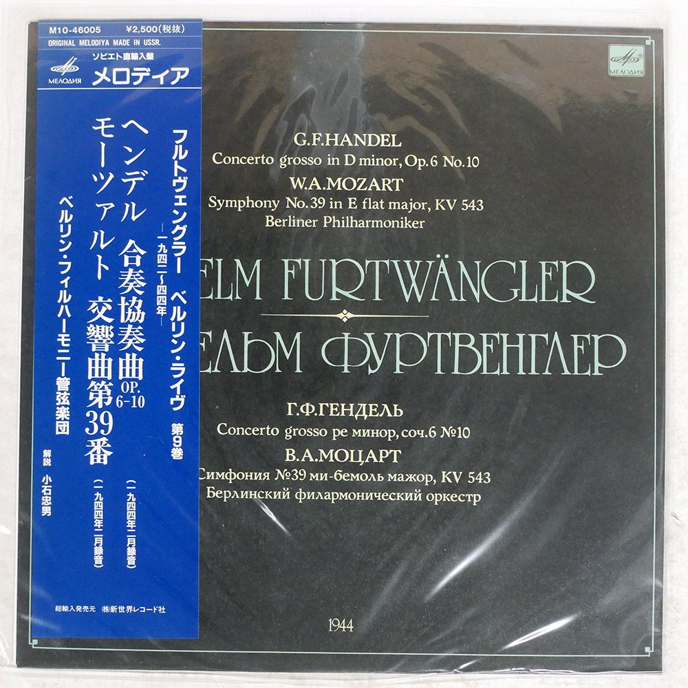 ☆海外直輸入盤30㎝LPレコード「ベートーベン、モーツァルト他」未使用盤計14枚 LP レコード ブルー・バック・ジャケット マークのモーツァルト