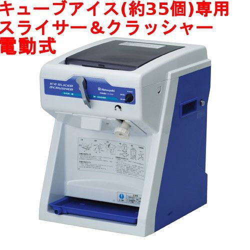 かき氷機 初雪 アイススライサー-クラッシャー CS-S32A 中部コーポレーション 幅306×奥行421×高さ429 |業務用| |