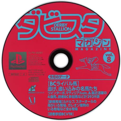 ダビスタマガジン2000 中古】PSソフト ダビスタマガジン Vol.8 付属CD-ROM - メルカリ