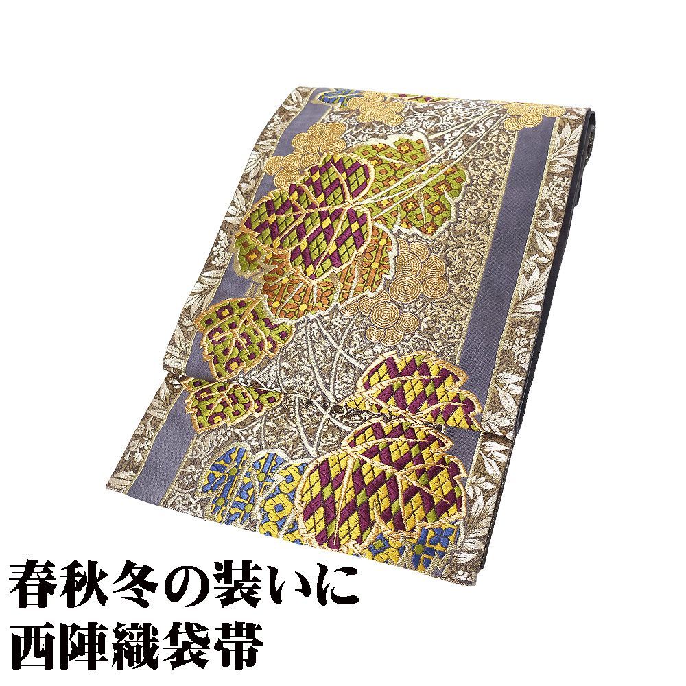 特価！ 美品 葡萄 着物“貴女に芽生える素敵な時間”正絹 袋帯 2357 聚楽謹製 訪問着用 西陣織袋帯 正絹 グレー紫 金 唐織 葡萄文 M