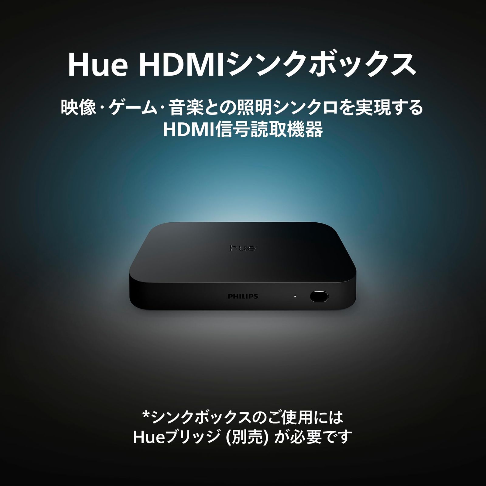 フィリップスヒュー(Philips Hue) LEDテープライト＋シンクボックス Amazon.co.jp: フィリップスヒュー(Philips Hue) シンクボックス
