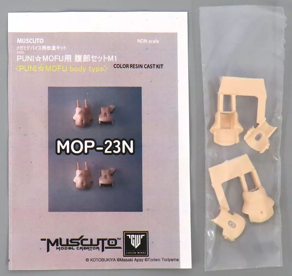 muscuto PUNI☆MOFU改造キット