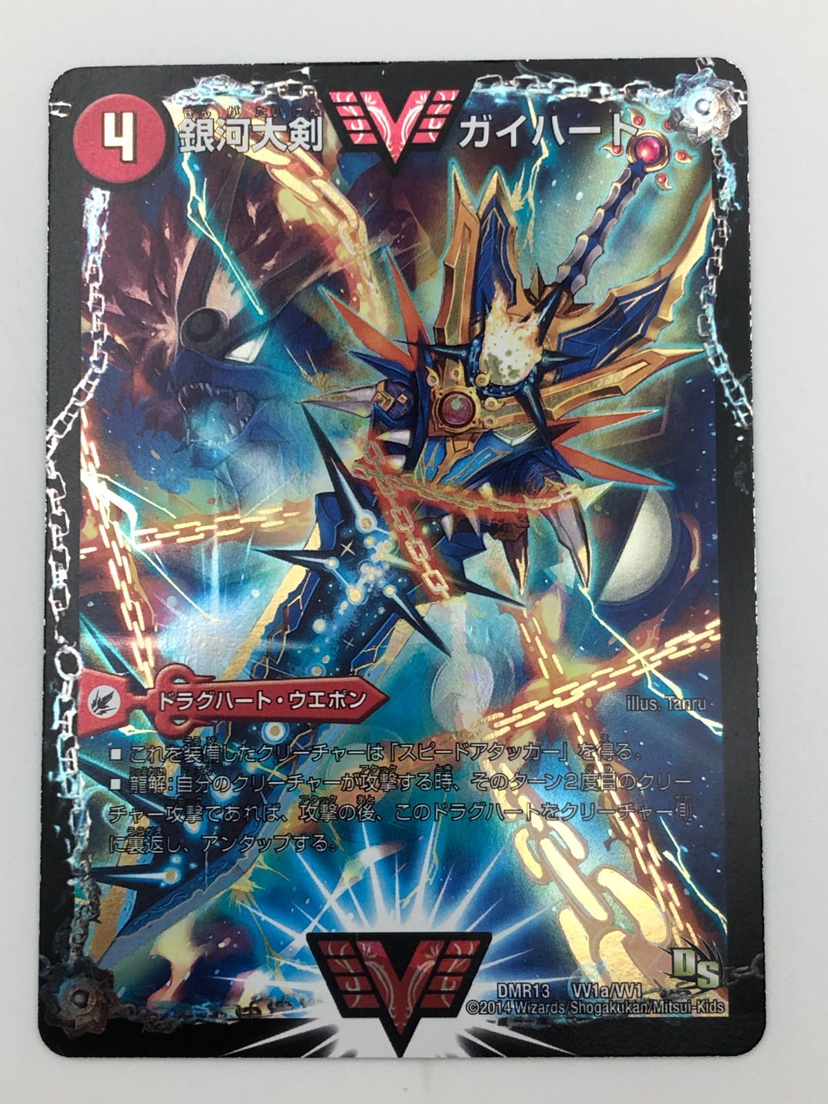 城東56-019 デュエルマスターズ 銀河大剣ガイハート 熱血星龍ガイギンガ DMR13 VV1b㊙1 VV1 プレイ用