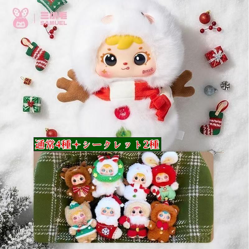 Samuel ハッピークリスマス シリーズ ぬいぐるみ ストラップ ブラインドボックスセット 1BOX 6個入り