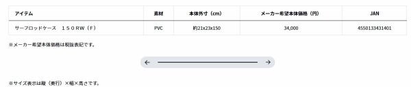 サーフロッドケース