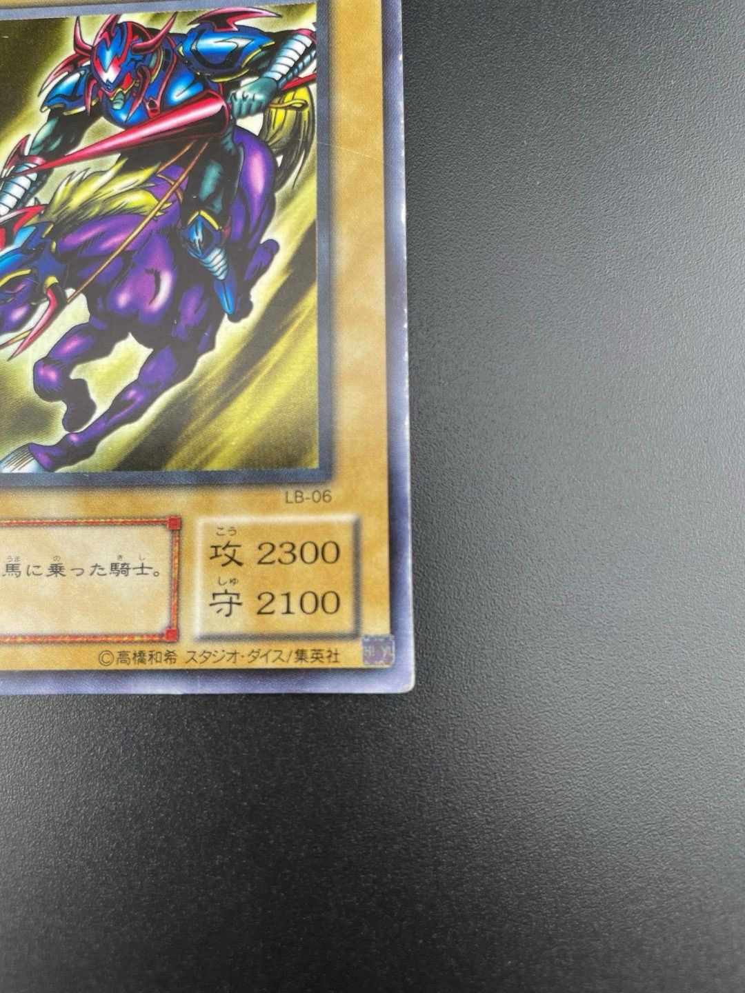 遊戯王　暗黒騎士ガイア　LB-06 Amazon.co.jp: 【シングルカード】遊戯王 暗黒騎士ガイア EX