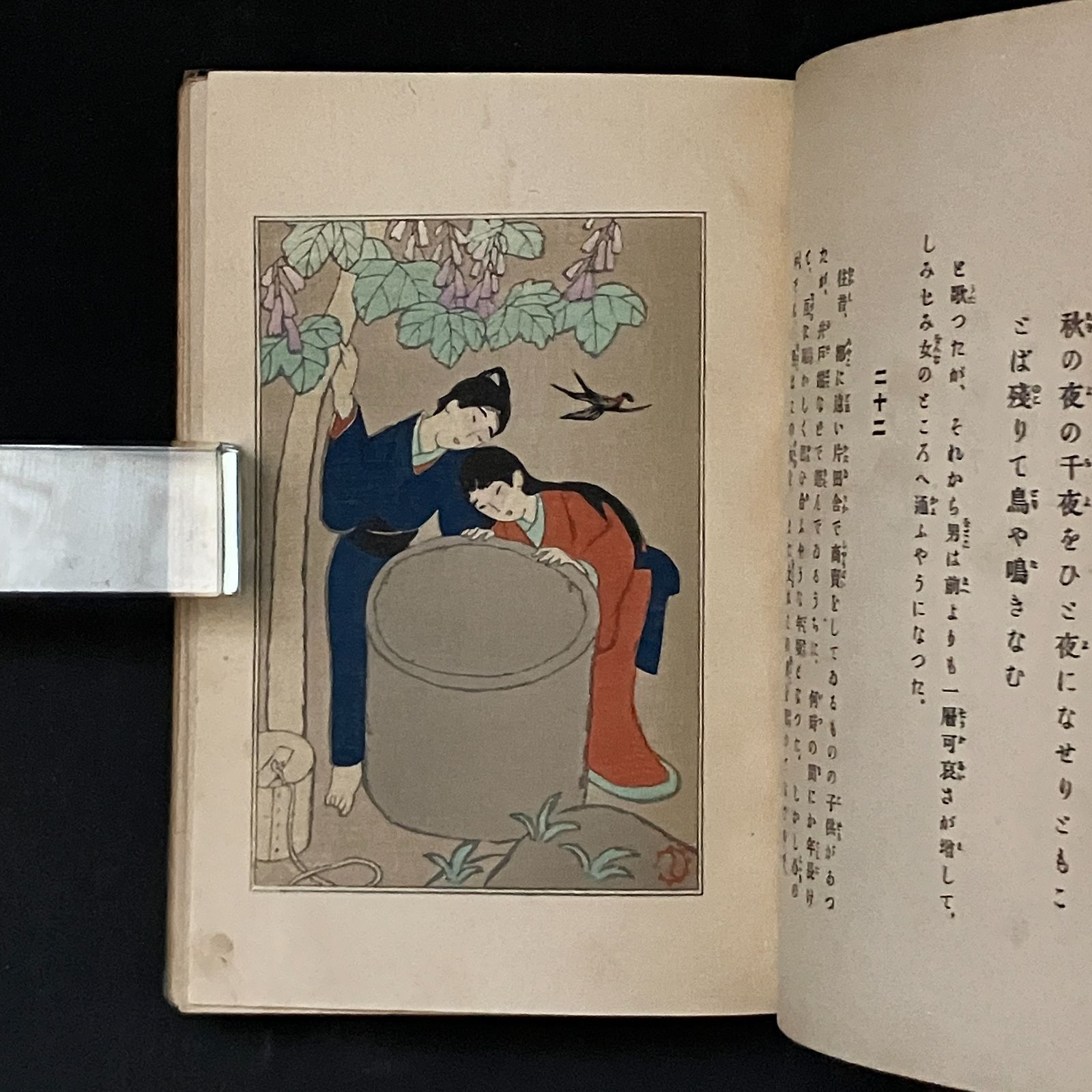 大正6年初版　竹久夢二 木版画入り　吉井勇　「新訳絵入伊勢物語」　阿蘭陀書房 大正6年初版 竹久夢二 木版画入り 吉井勇 「新訳絵入伊勢物語
