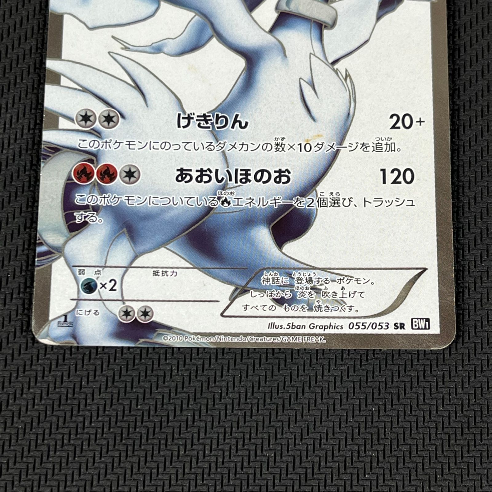 ポケカ レシラム SR 055/053/BW1/B ブラックコレクション - メルカリ