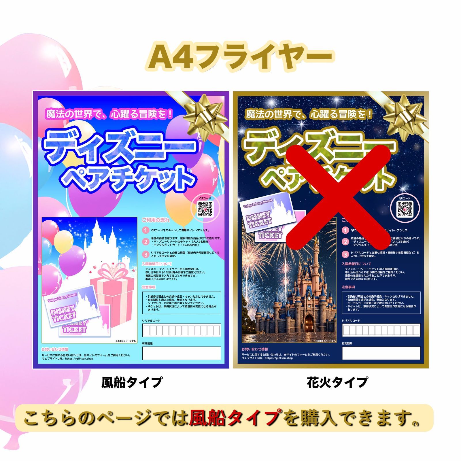 ディズニーペアチケット引換券＋キャラクターハンカチ付き 1年間有効