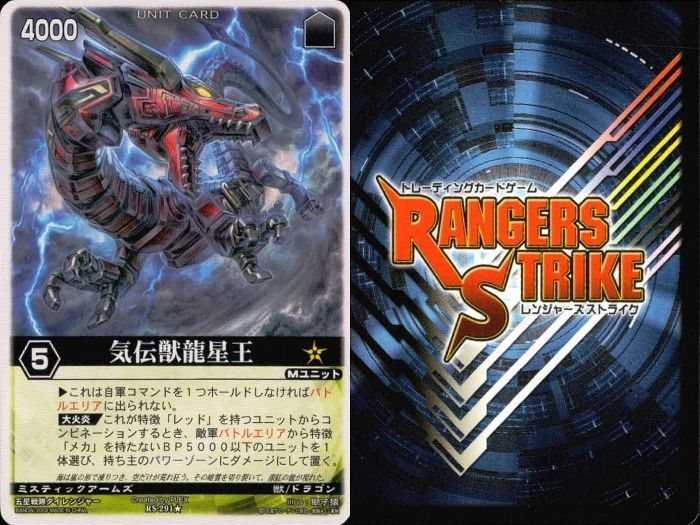 ux119 カード レンジャーズストライク まとめ 気伝獣龍星王 オーレッド