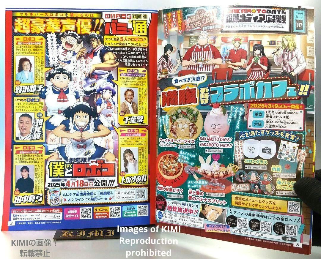 週刊少年ジャンプ 11号 2025年2月24日号 新連載 Bの星線 ビーのせいせ 週刊少年ジャンプ 2025年11号 Bの星線 - メルカリ