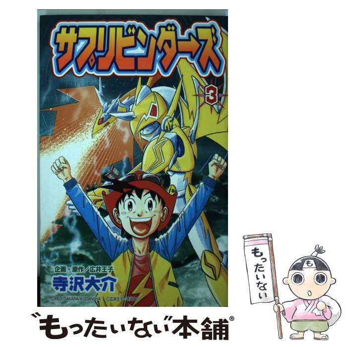 【中古】 サプリビンダーズ ３/講談社/寺沢大介 サプリビンダーズ（3）』（寺沢 大介）｜講談社