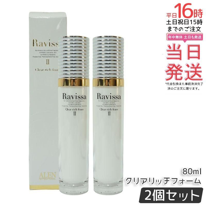 Yuri ラヴィーサ クリアリッチフォーム×2本セット 新品ラヴィーサ