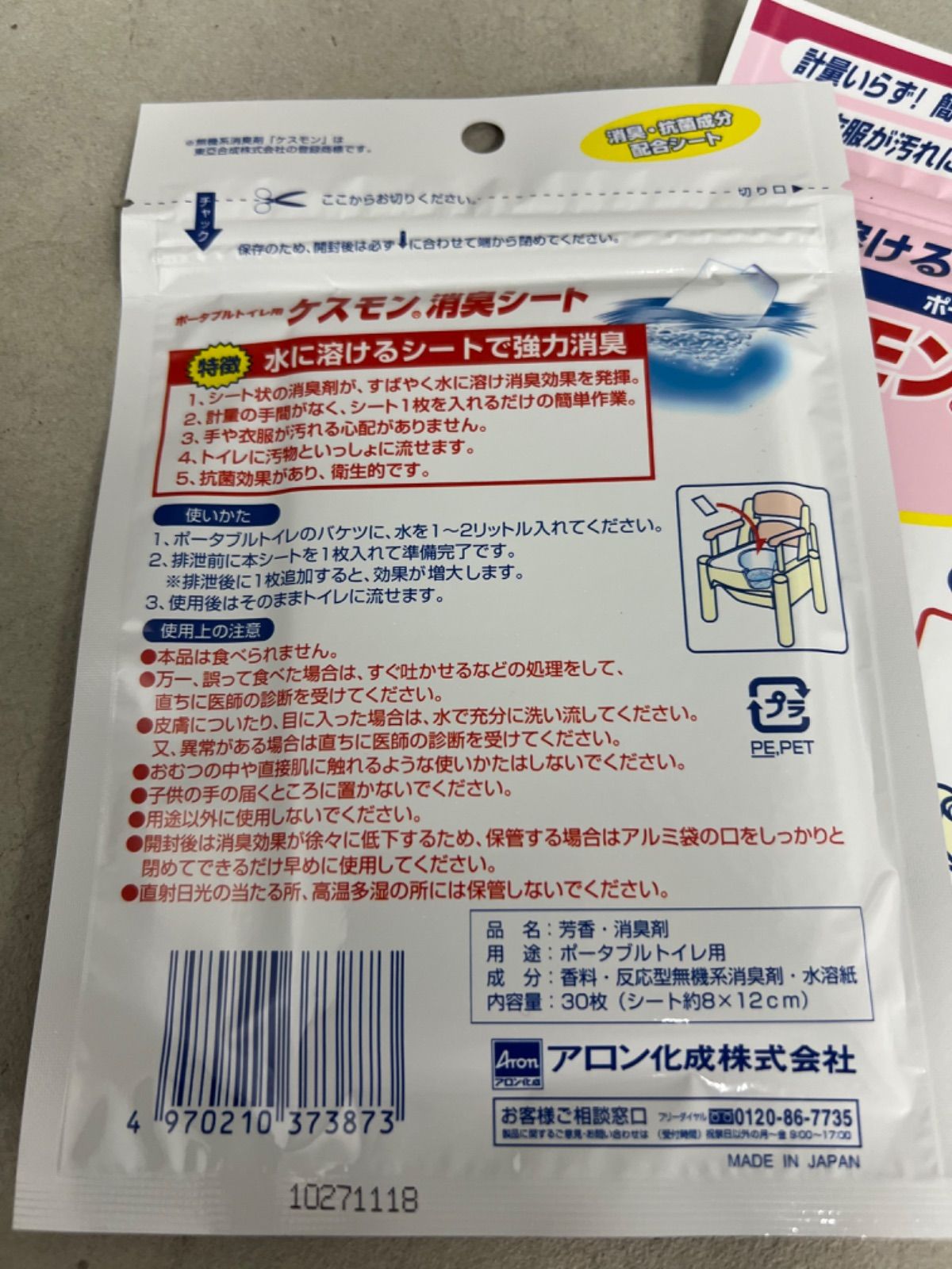 アロン化成 ポータブルトイレ用ケスモン消臭シート