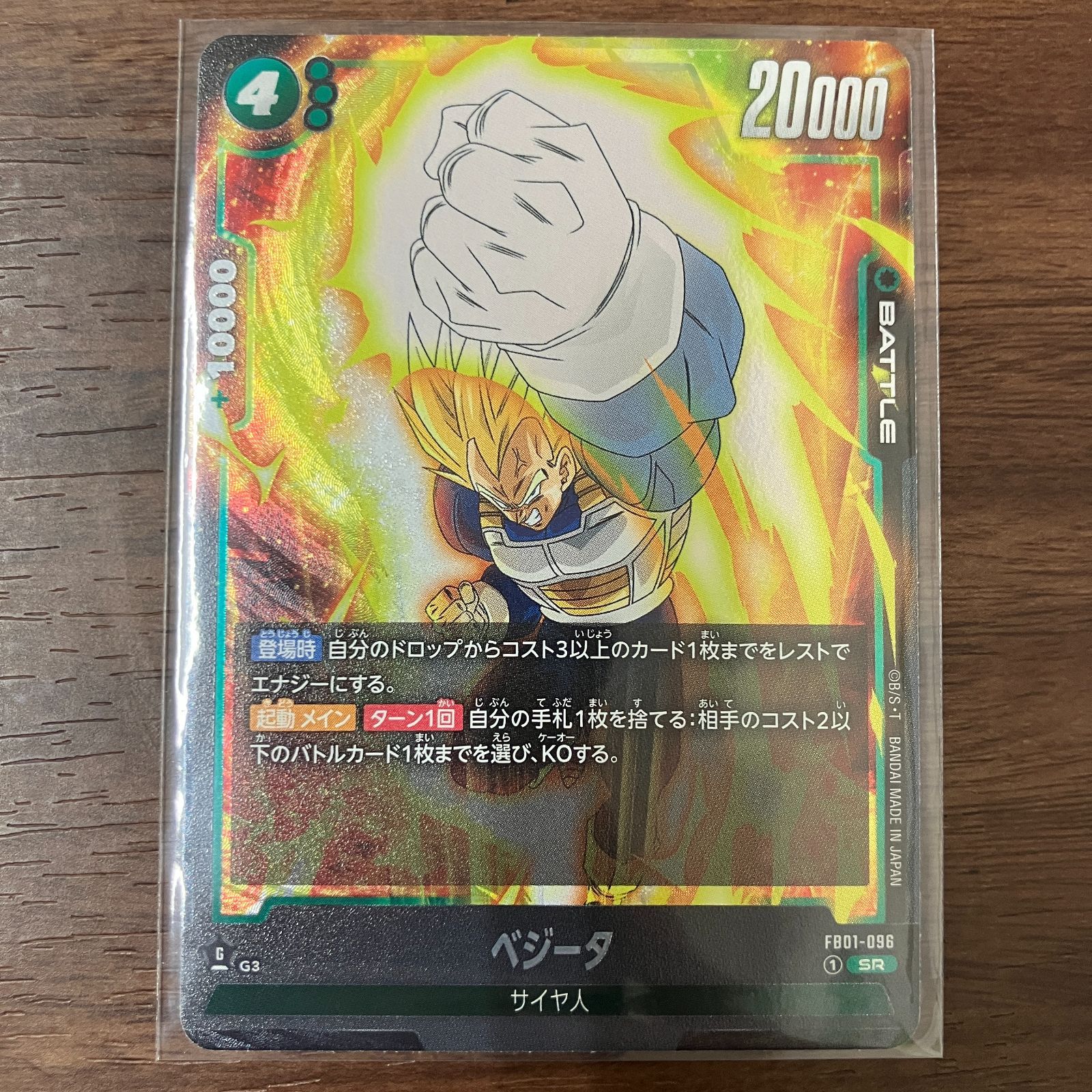 ベジータ SR sr FB01-096 サイヤ人 ドラゴンボール フュージョン