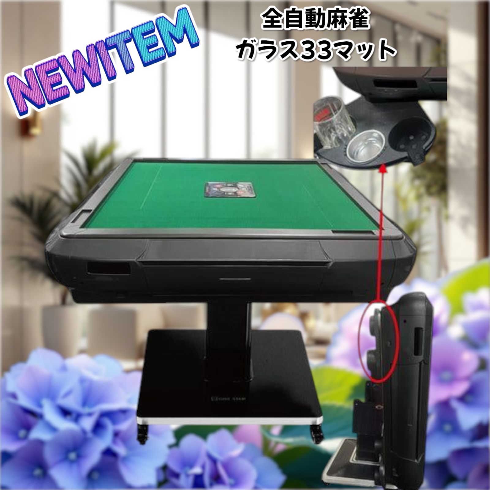 2132 全自動 麻雀 雀卓 ガラス 33 マット黒※一部地域離島別途
