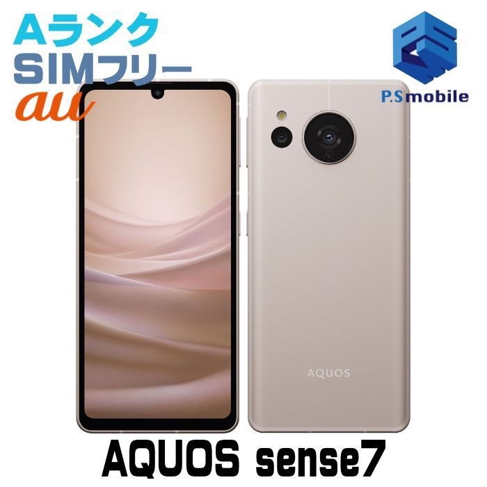 SHARP - 【中古】 SHG10 AQUOS sense7 ライトカッパー SIMフリー 本体 au Aランク スマホ シャープ  【送料無料】 shg10cu8mtm AQUOS SHG10 sense7 ライトカッパー SIMフリー au 中古 スマホ