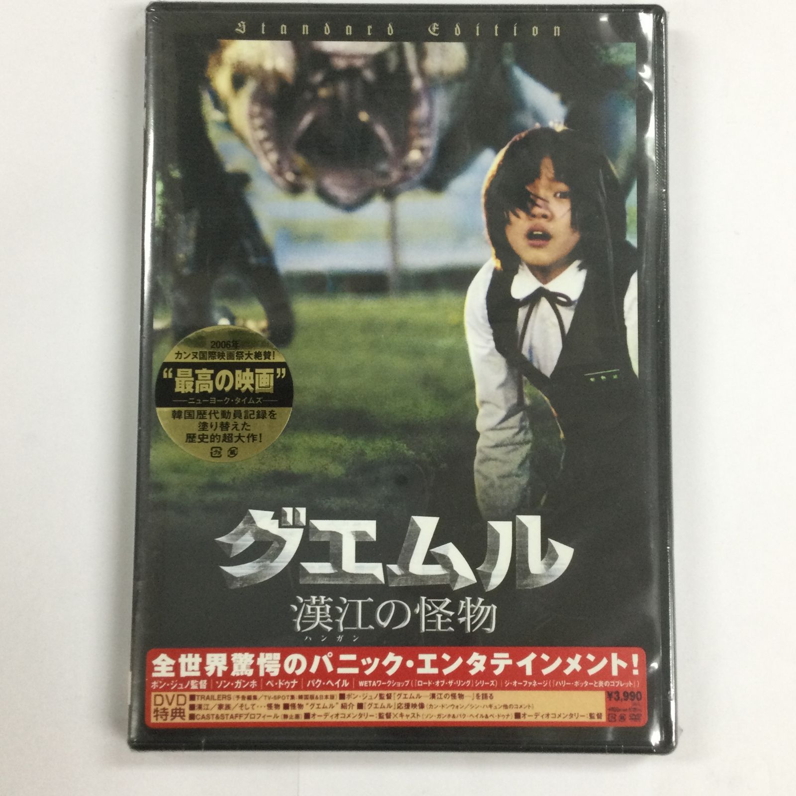 グエムル-漢江の怪物- スタンダード・エディション [DVD]