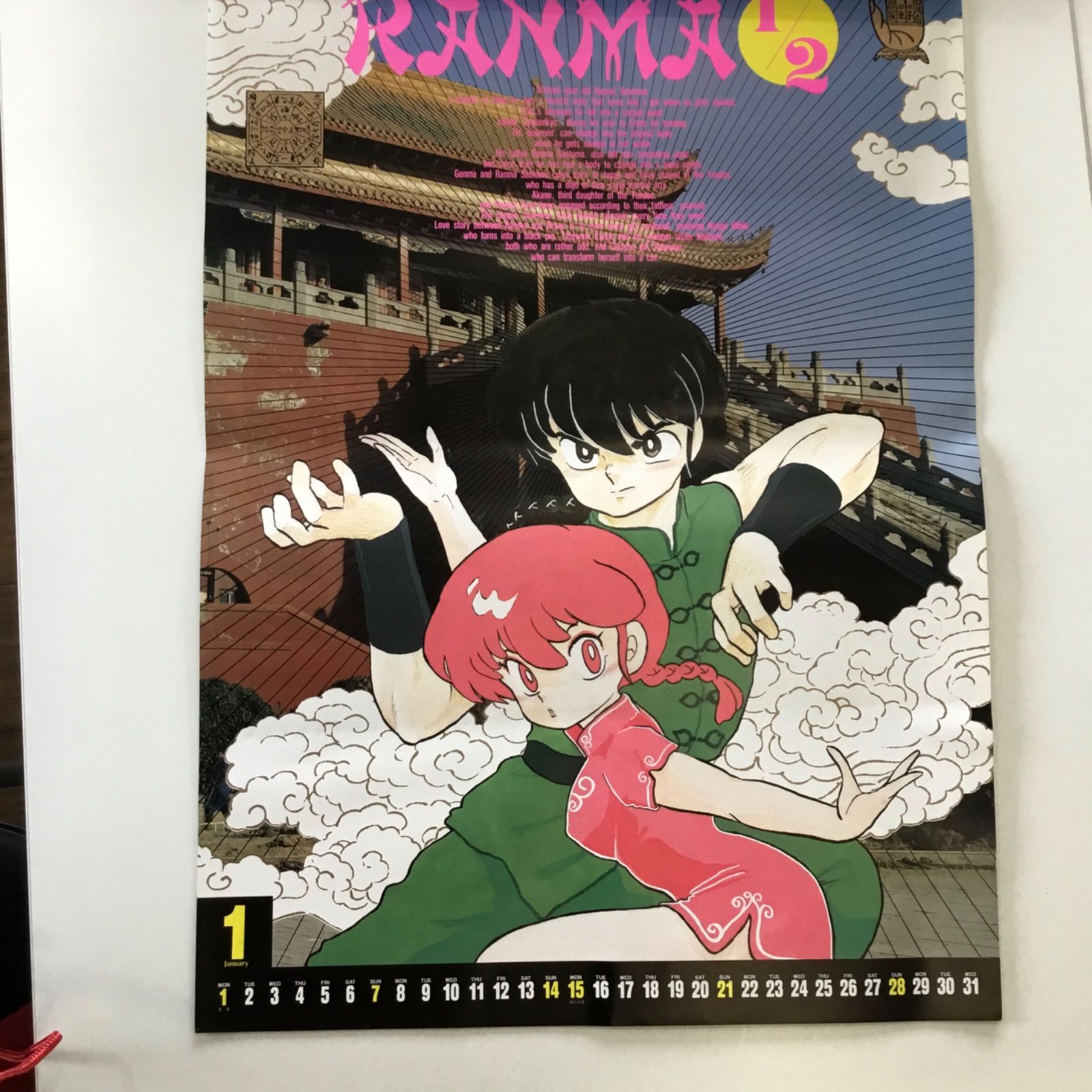 【貴重】らんま1/2 1990年　カレンダー 貴重】らんま1/2 1990年 カレンダー - メルカリ
