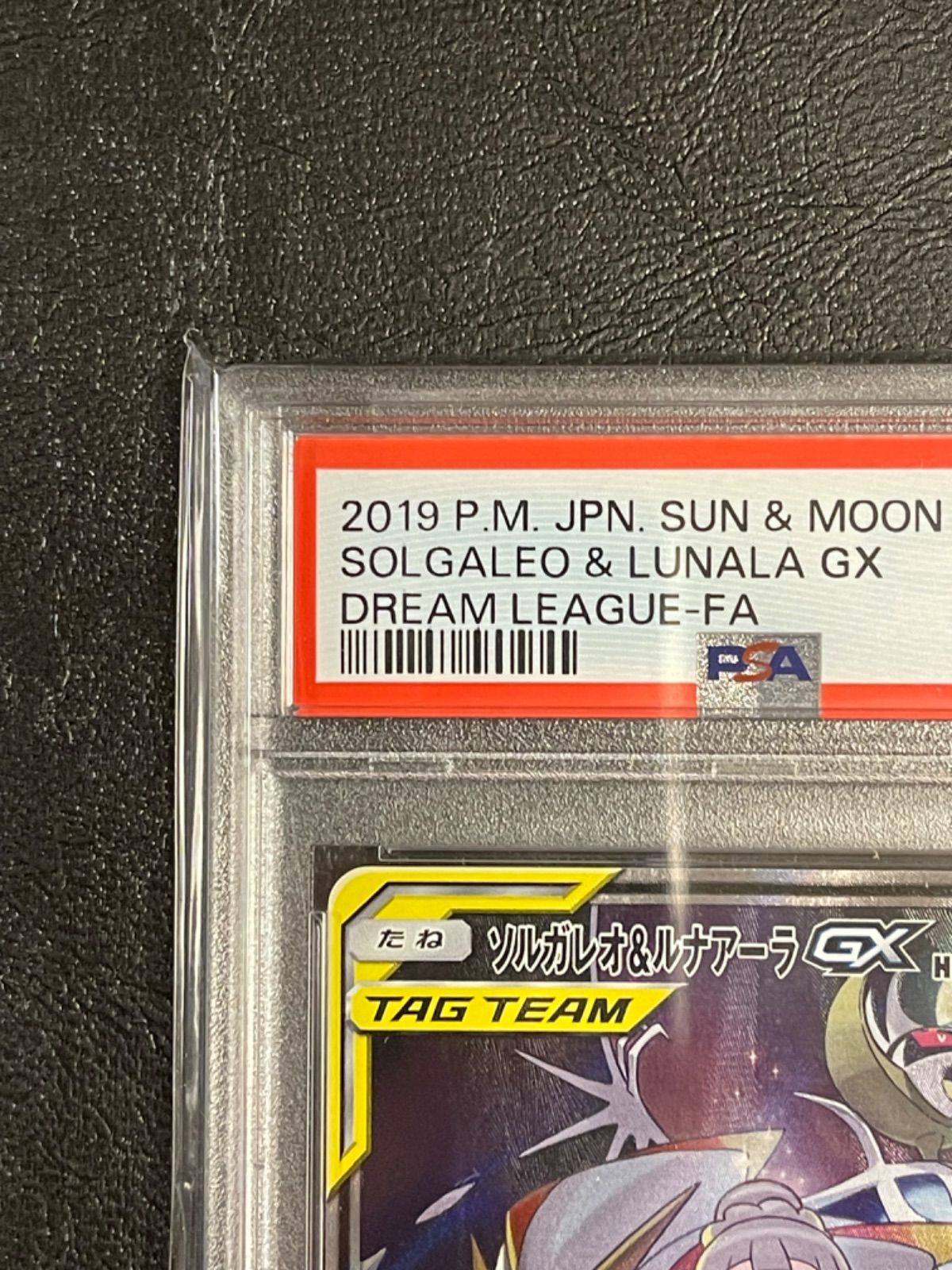 ポケモンカード 極美品 ソルガレオ&ルナアーラ GX (SA) SR PSA10
