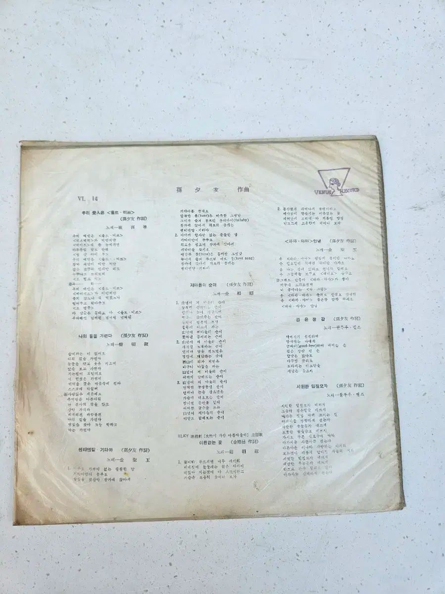 チェ ヒジュン ハン ミョンスク ブルーベルズ 10 インチ LP CD