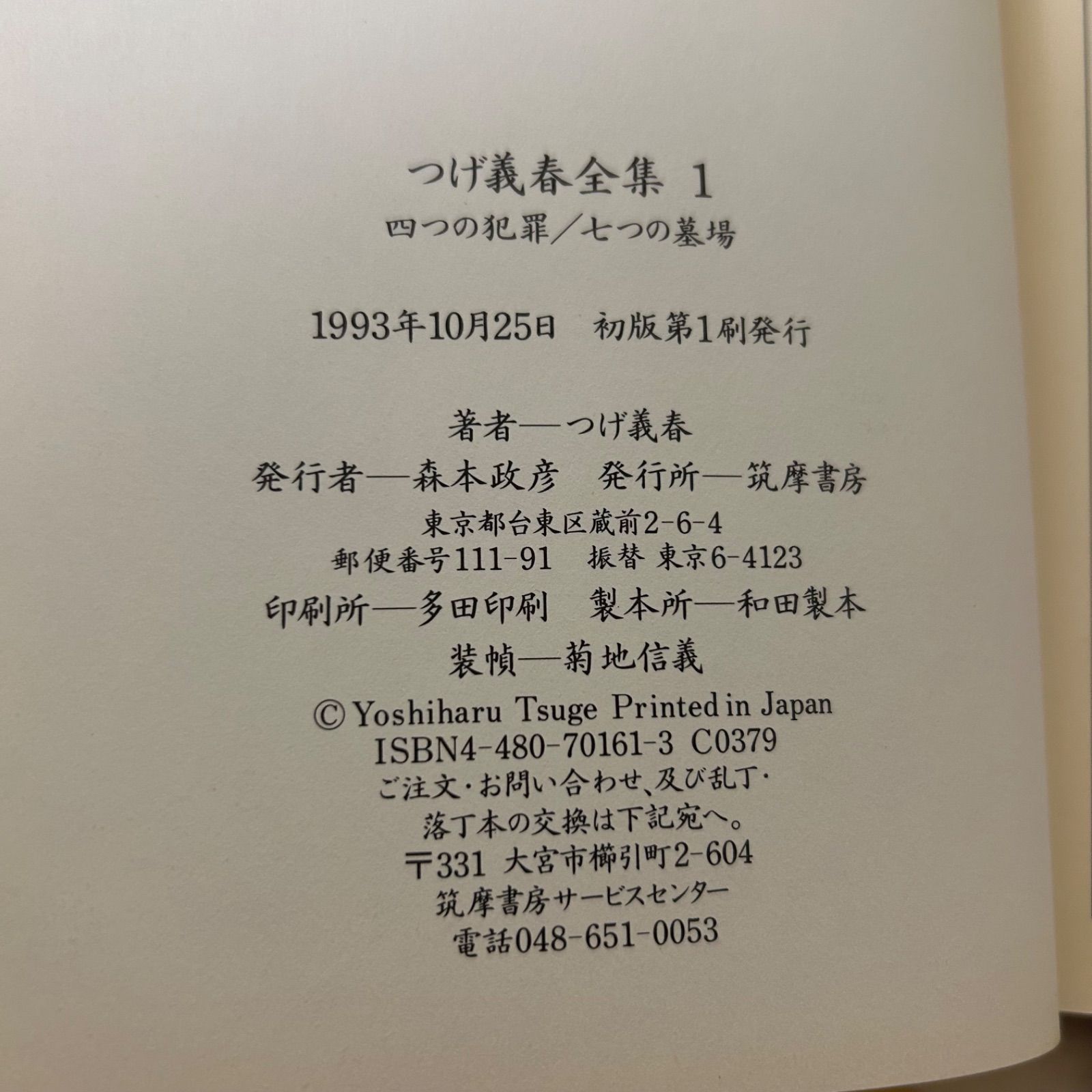 つげ義春全集 全巻 全1〜8巻 別冊 9冊セット 全巻セット 全巻