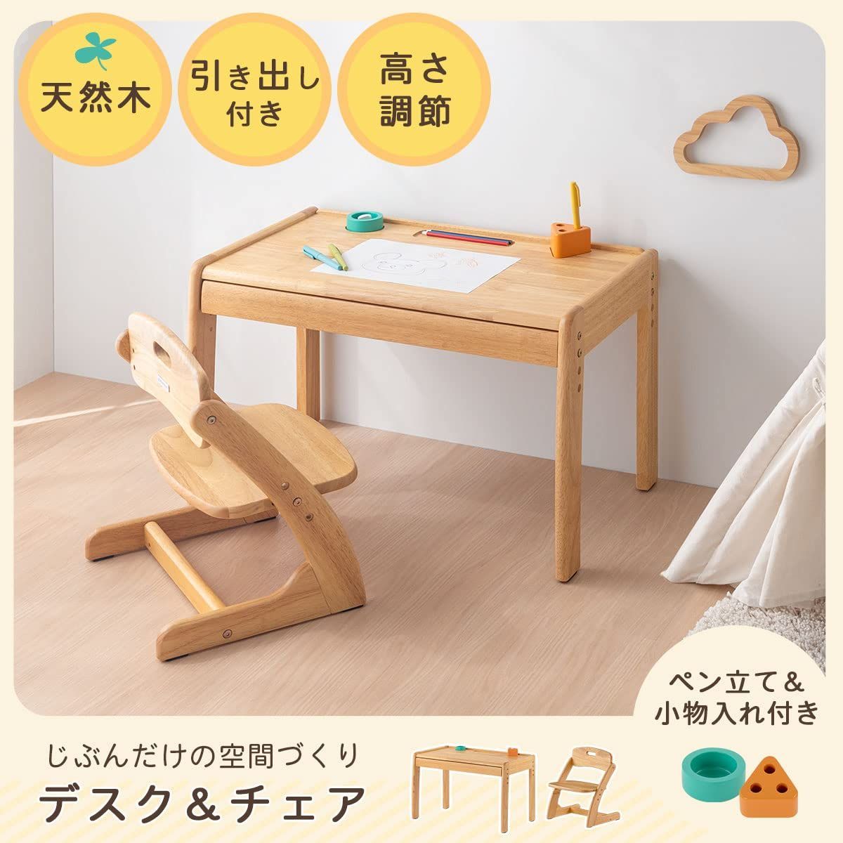 高さ調節 子供用机