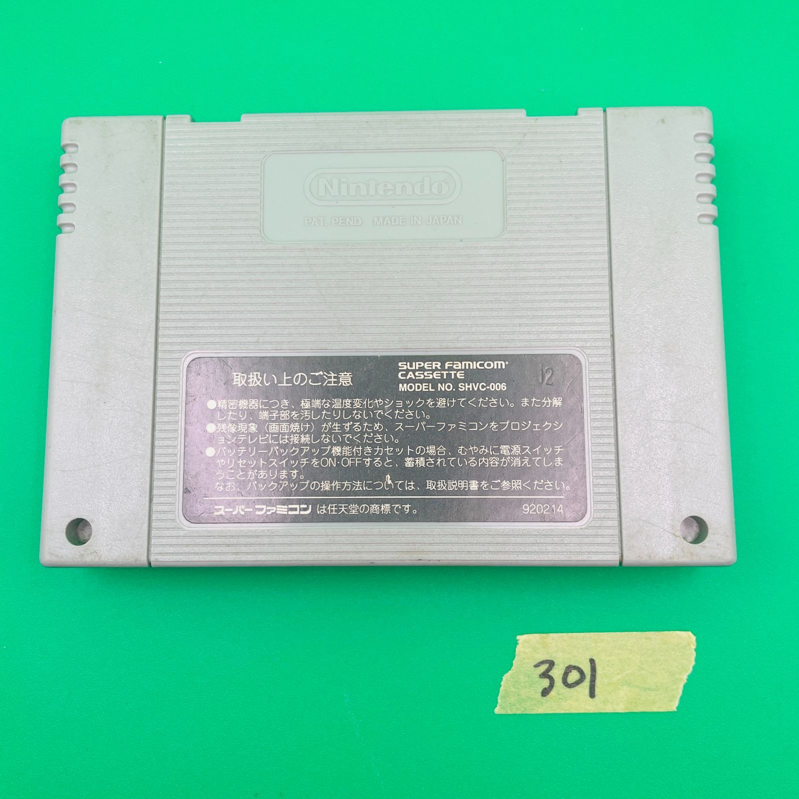 ◇301 SFCソフト 極上パロディウス スーパーファミコン