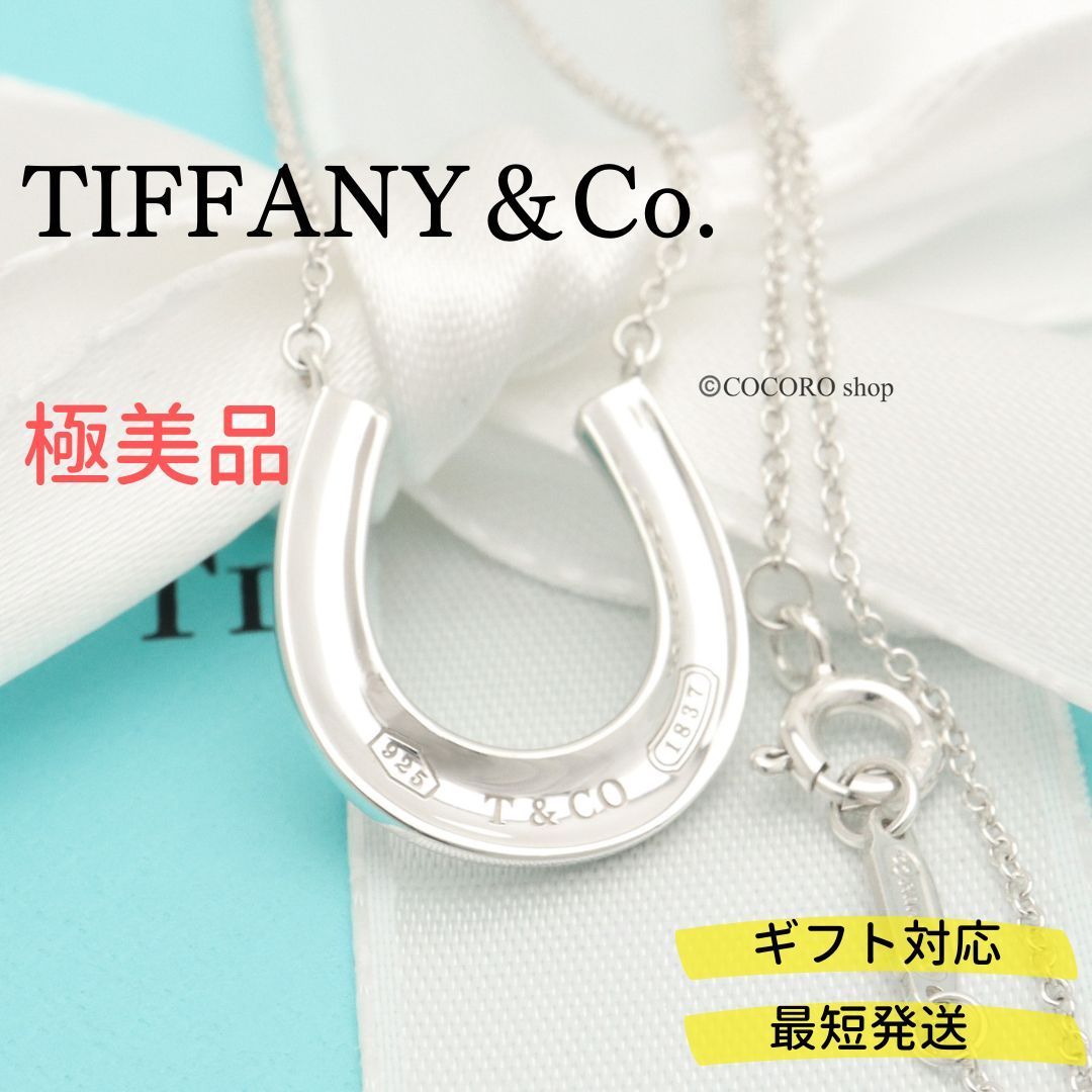 極美品】TIFFANY&Co. 1837 ホースシュー ネックレス AG925