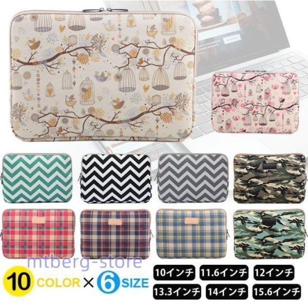 ノートパソコンケース インナーバッグ PC/Macbook/ipad用ケース 収納バッグ タブレット 10/11.6/12/13.3/14/15.6インチ おしゃれ 衝撃吸収 撥水 携帯便利 小学校
