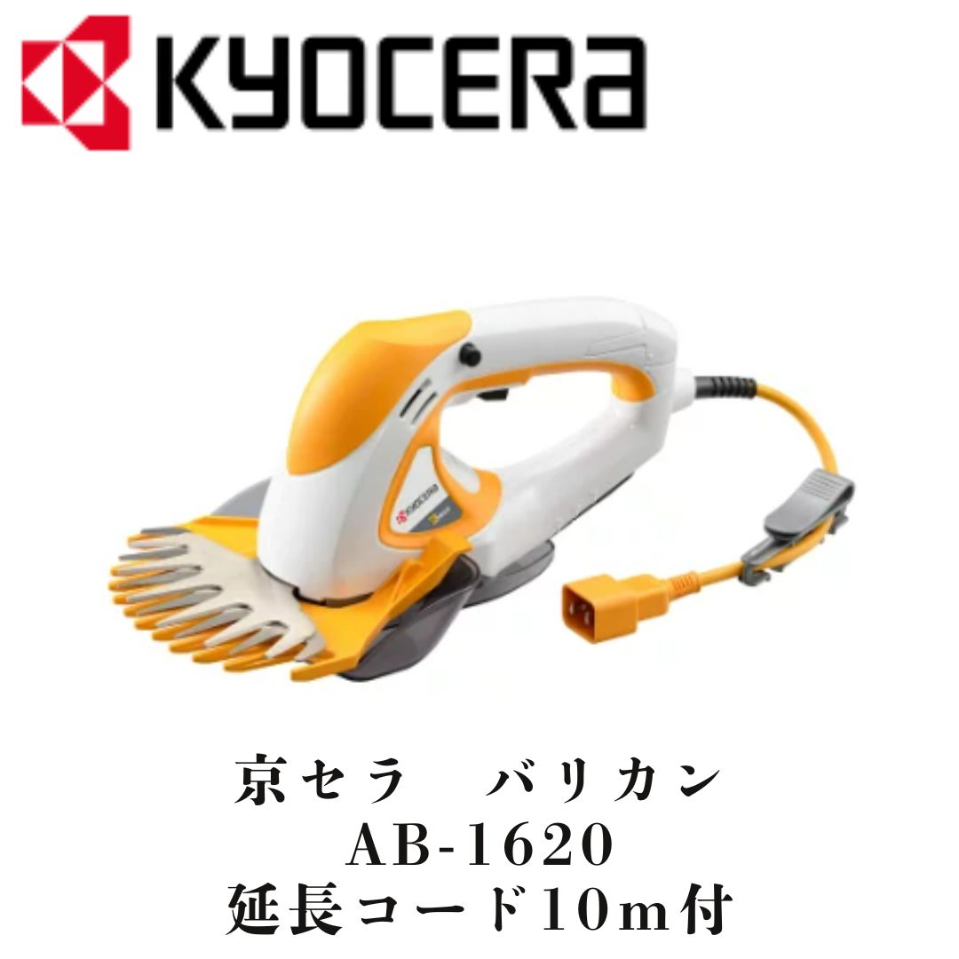 バリカンブレード 160mm リョービ 替え刃 交換用 リョービ 電気 