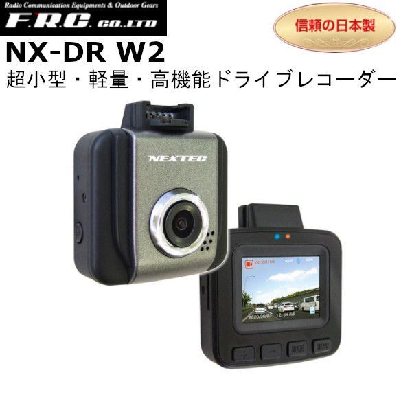 F.R.C エフ アール シー NX-DR W2 ドライブレコーダー DC12V|24V対応 送料無料 沖縄 離島を除く nx-dr-w2 | NX-DR-W2 | nxdrw2