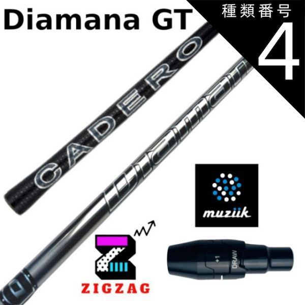 種類4：GT 40 （S） ディアマナGT ムジークスリーブ付きシャフト
