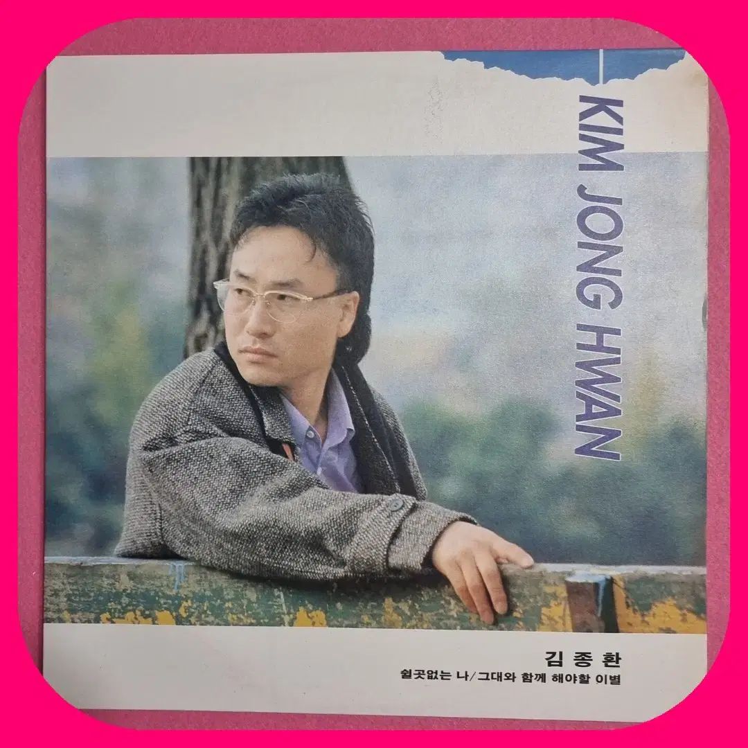 キム ジョンファン アルバム 1 家 LP 隠れ家 I NM 手書きサイン教室