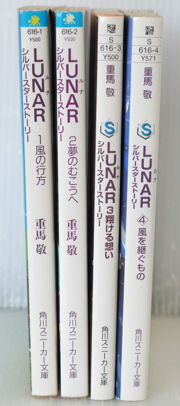絶版 角川スニーカー文庫 LUNAR シルバースターストーリー 全4巻