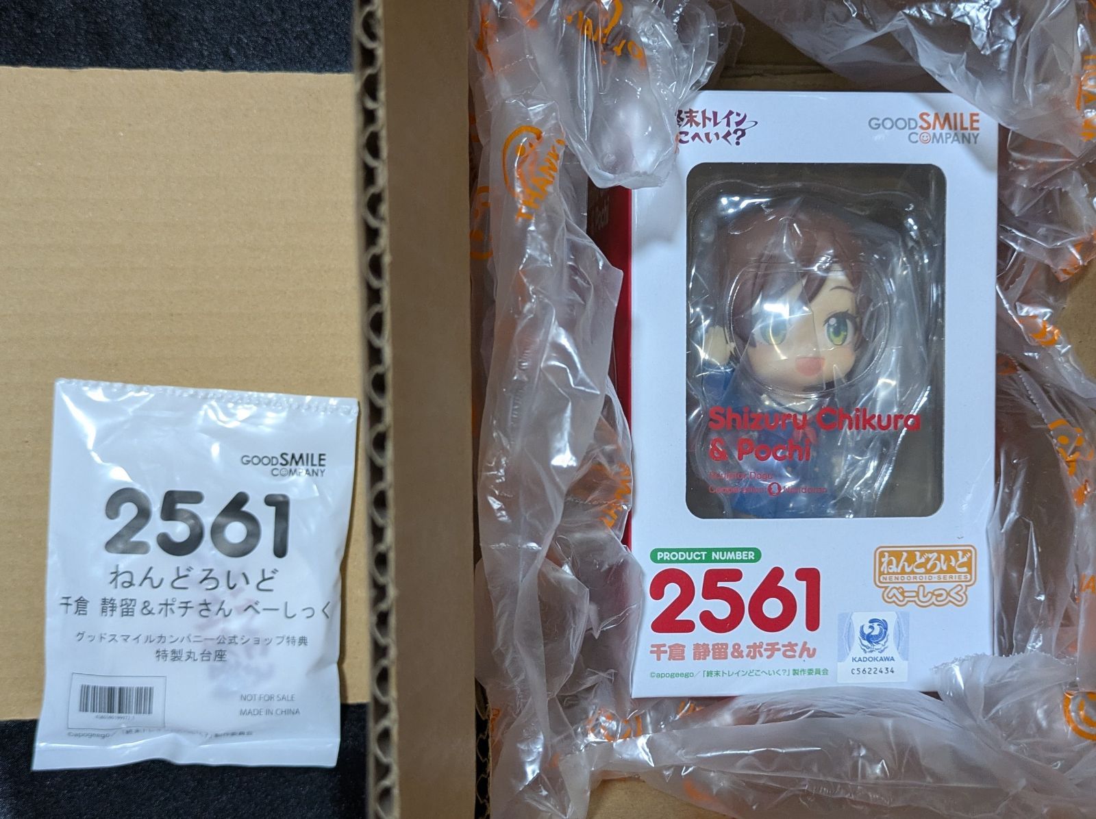 ねんどろいど 千倉 静留＆ポチさん べーしっく - メルカリ