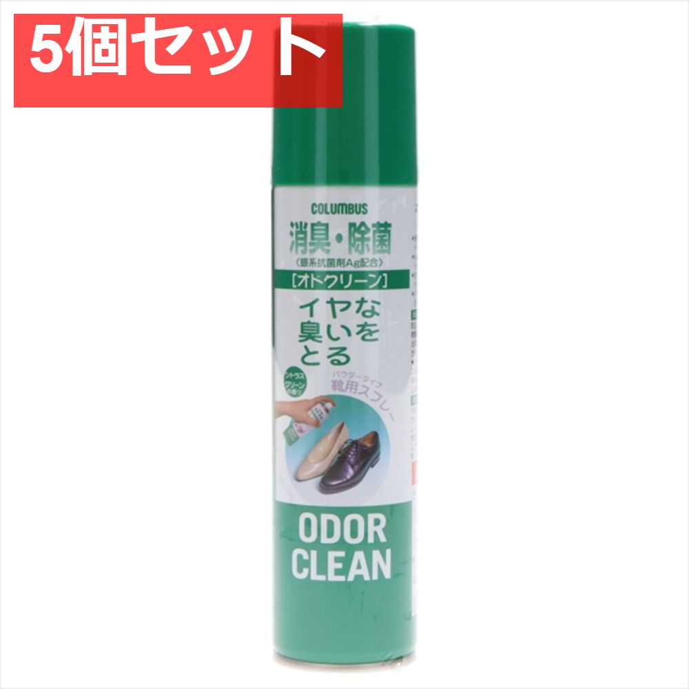 オドクリーン 消臭スプレー 靴用 5個セット まとめ売り